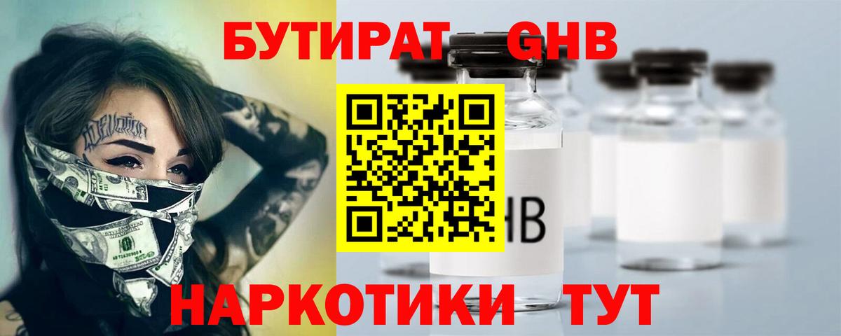 БУТИРАТ  Вход с VPN  Югорск  Бутират BDO 