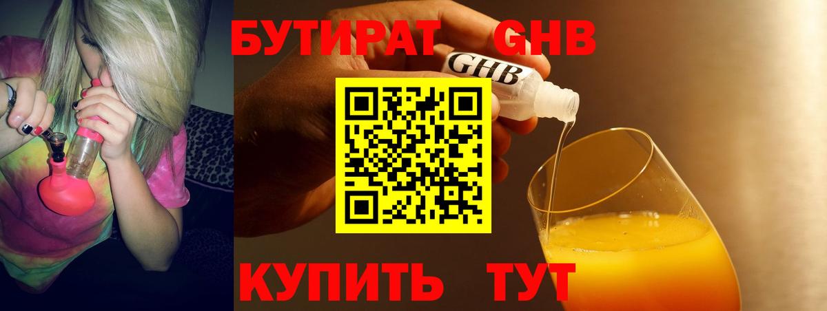 БУТИРАТ оксана Югорск