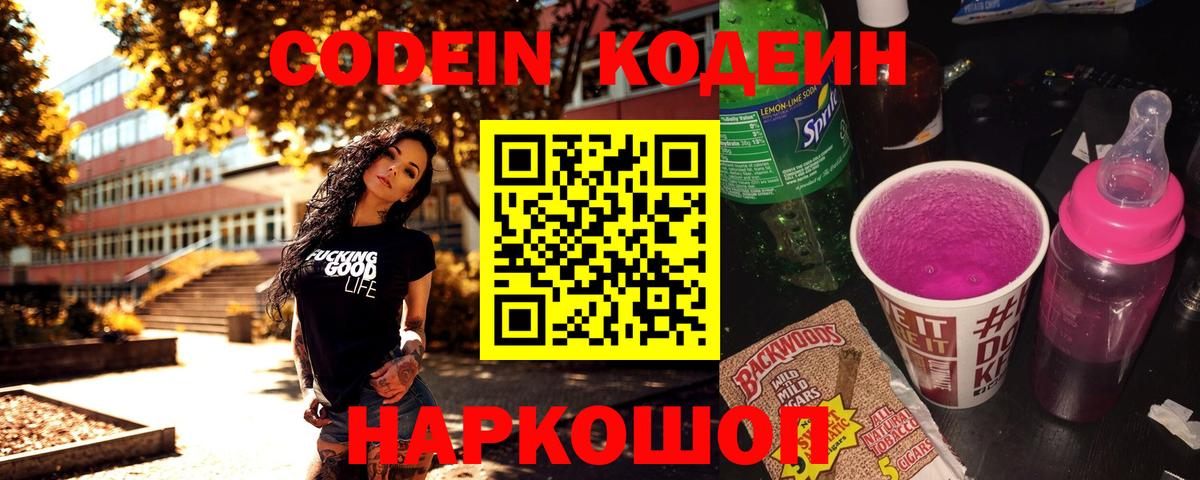 Codein Purple Drank Югорск