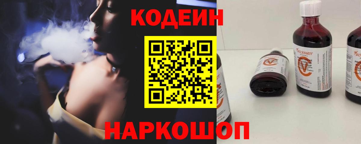 Югорск  Кодеиновый сироп Lean Purple Drank  Кодеин Purple Drank  Вход с VPN 
